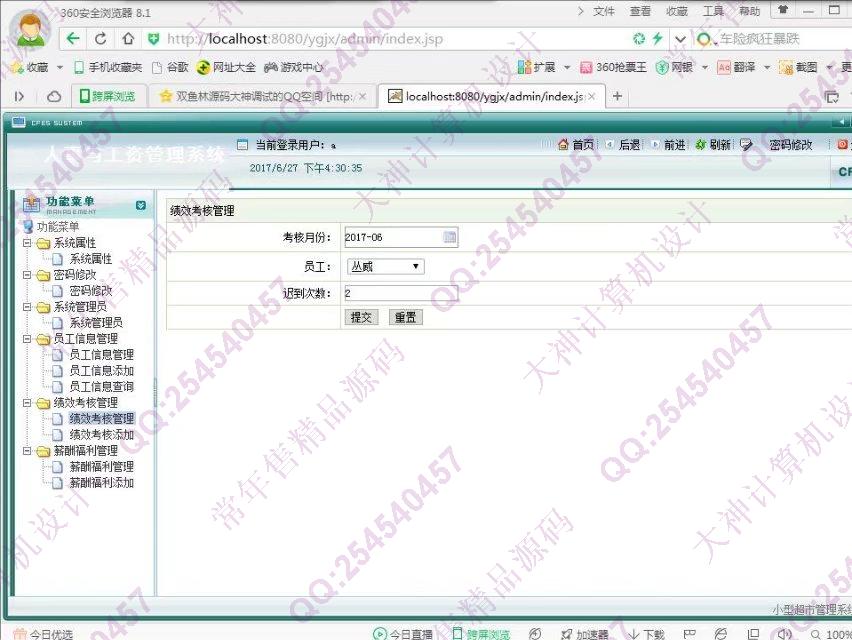计算机源码设计实例-814JSP_Servlet员工绩效工资管理系统截图
