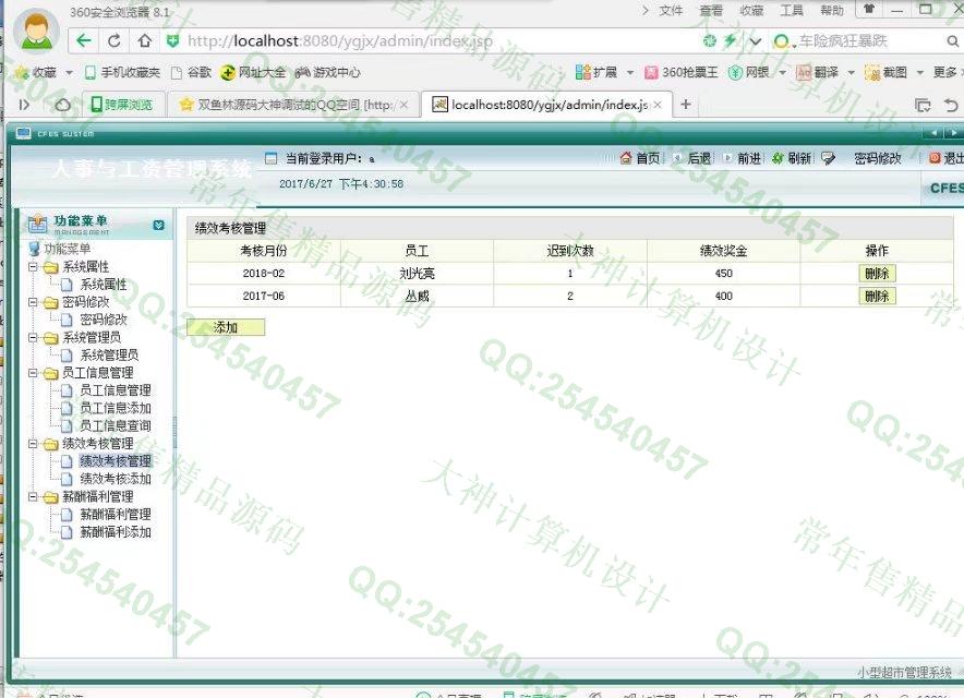 计算机源码设计实例-814JSP_Servlet员工绩效工资管理系统截图