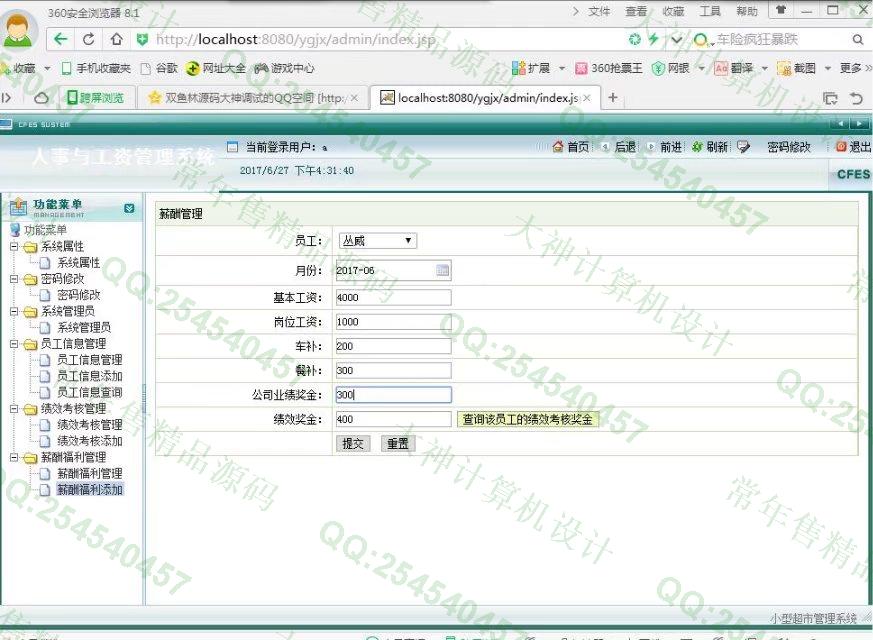 计算机源码设计实例-814JSP_Servlet员工绩效工资管理系统截图