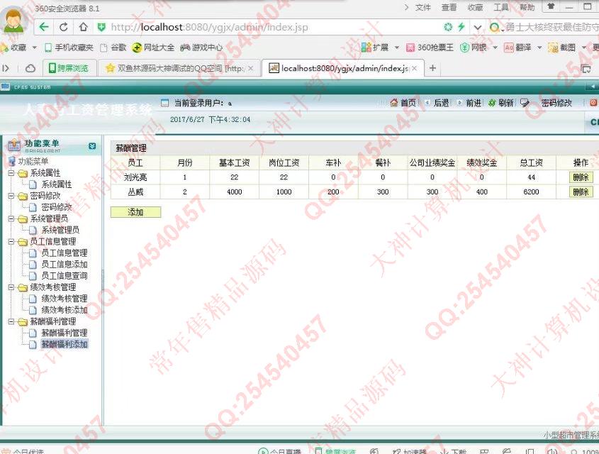 计算机源码设计实例-814JSP_Servlet员工绩效工资管理系统截图