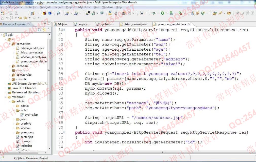 计算机源码设计实例-814JSP_Servlet员工绩效工资管理系统截图