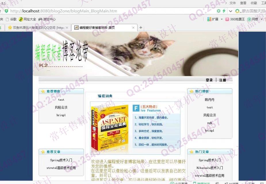 计算机源码设计实例-815JSP_SSH2多用户博客网站设计截图