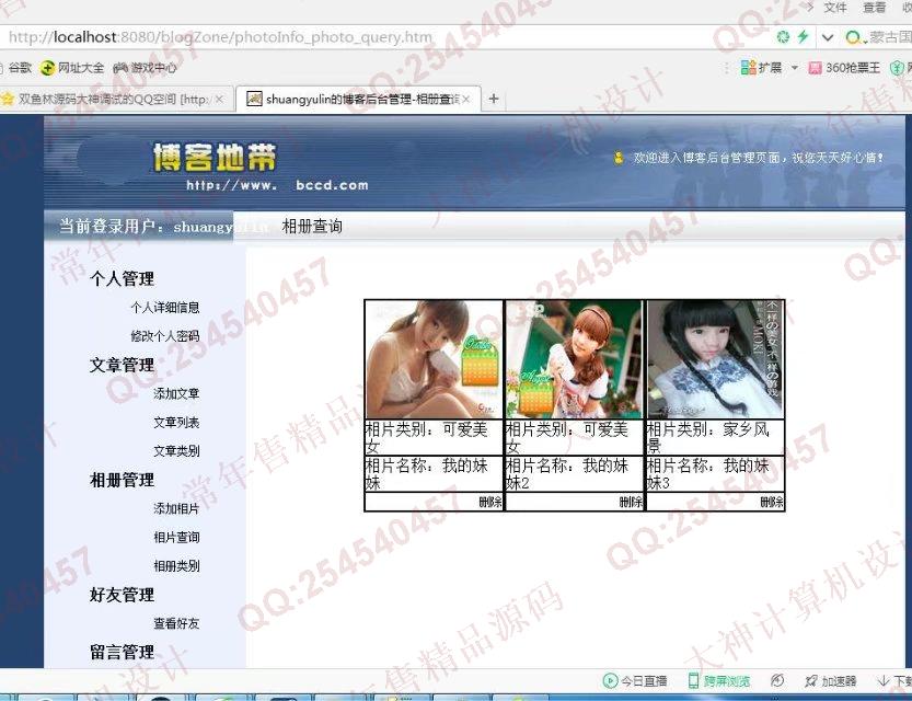 计算机源码设计实例-815JSP_SSH2多用户博客网站设计截图
