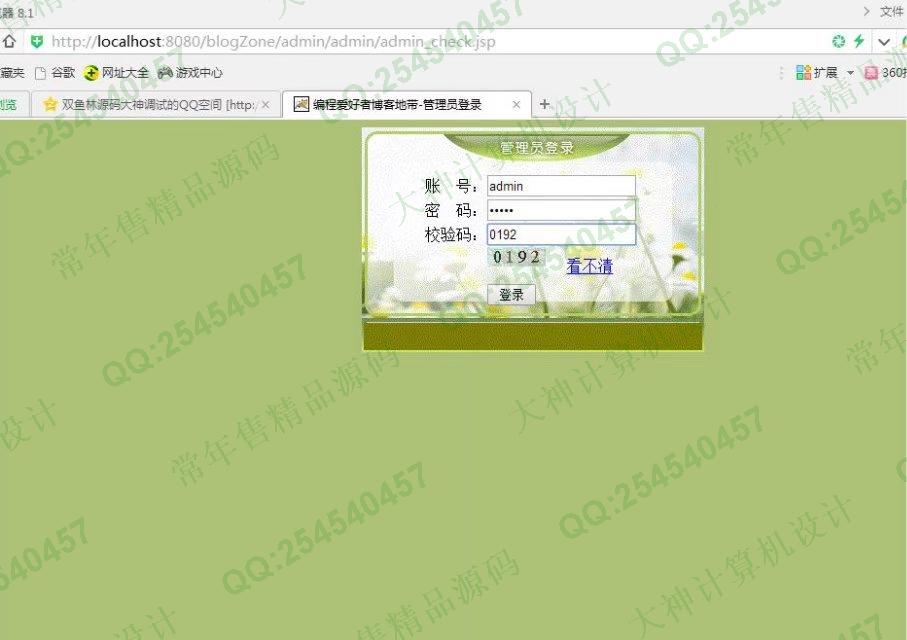 计算机源码设计实例-815JSP_SSH2多用户博客网站设计截图