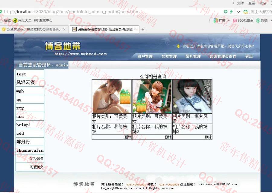 计算机源码设计实例-815JSP_SSH2多用户博客网站设计截图