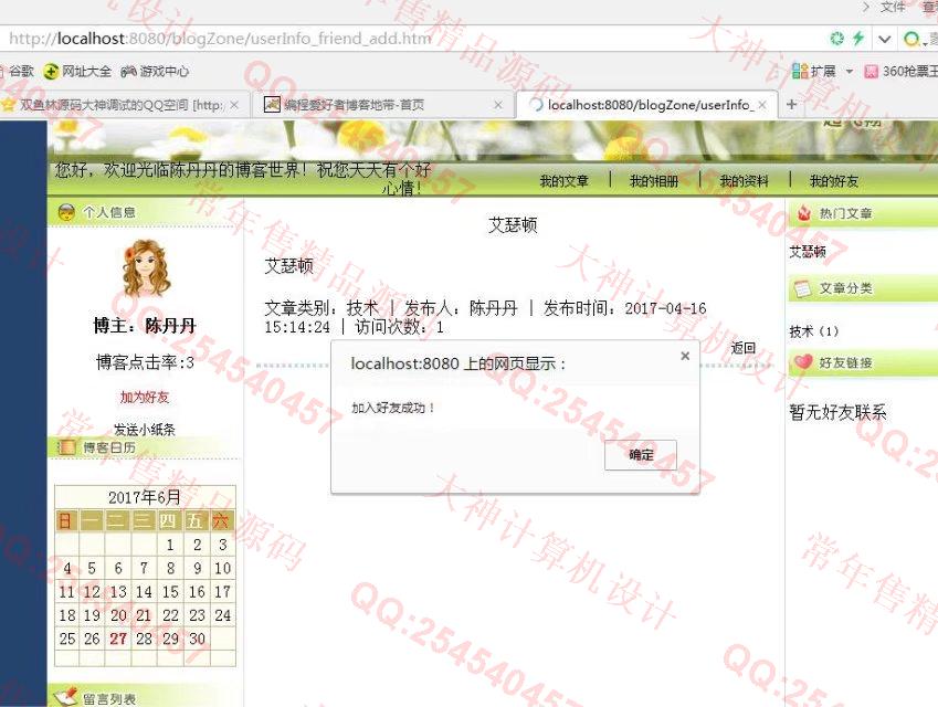 计算机源码设计实例-815JSP_SSH2多用户博客网站设计截图