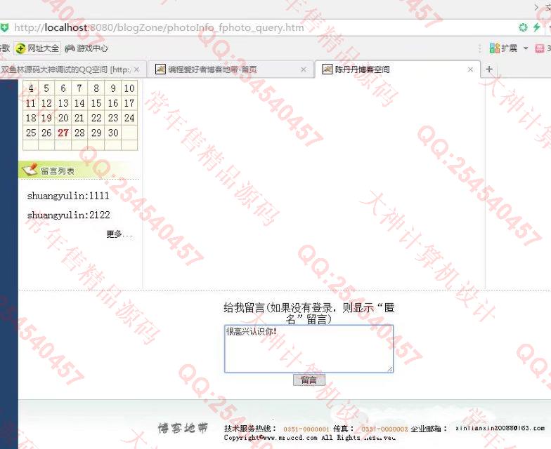 计算机源码设计实例-815JSP_SSH2多用户博客网站设计截图