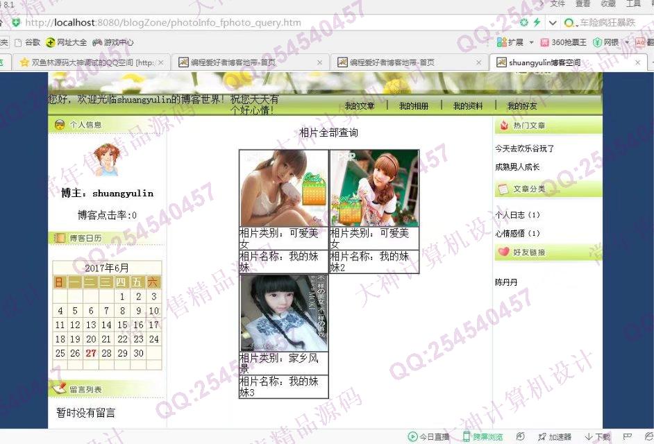 计算机源码设计实例-815JSP_SSH2多用户博客网站设计截图