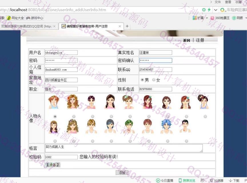 计算机源码设计实例-815JSP_SSH2多用户博客网站设计截图