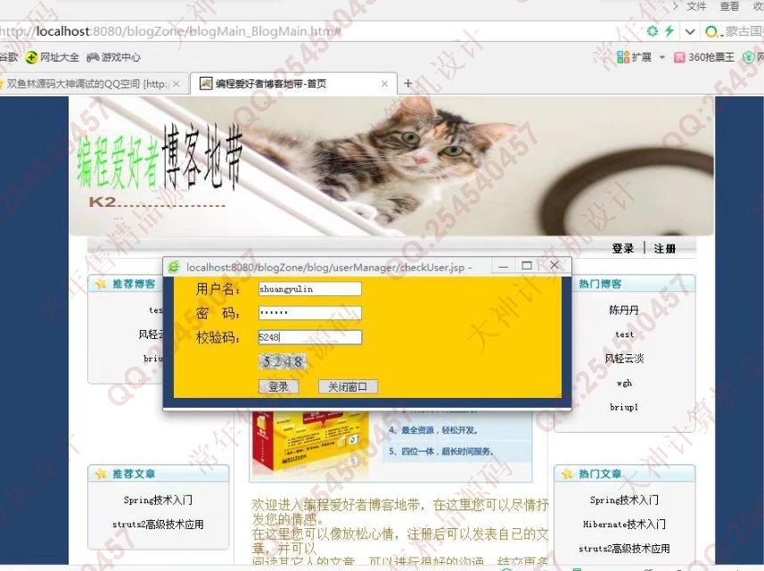 计算机源码设计实例-815JSP_SSH2多用户博客网站设计截图