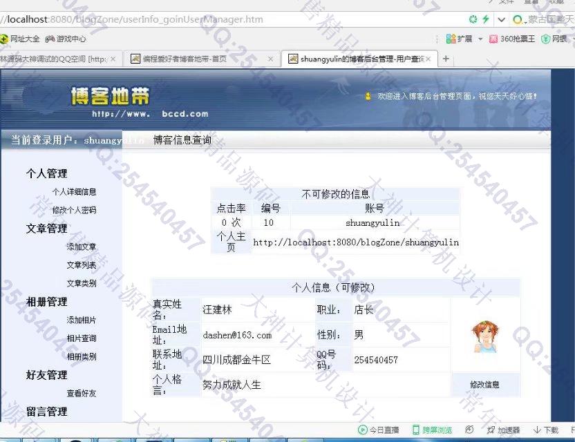 计算机源码设计实例-815JSP_SSH2多用户博客网站设计截图