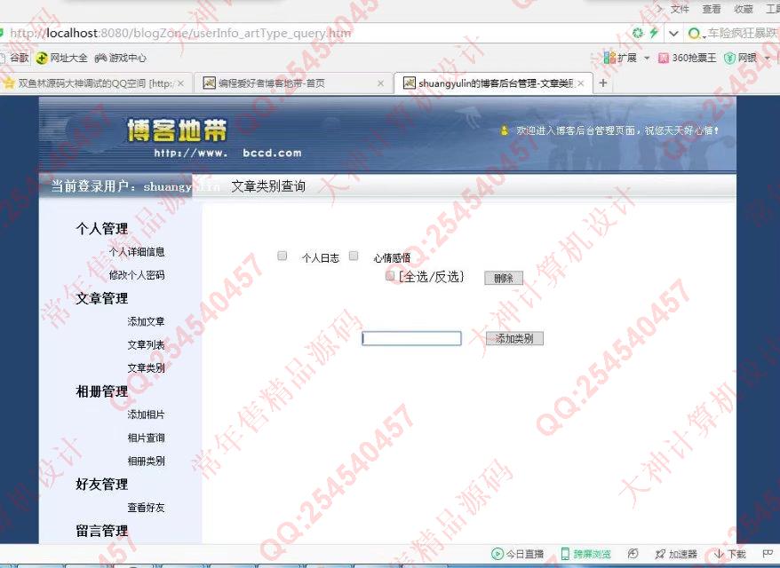 计算机源码设计实例-815JSP_SSH2多用户博客网站设计截图