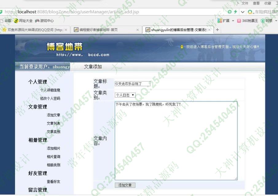 计算机源码设计实例-815JSP_SSH2多用户博客网站设计截图