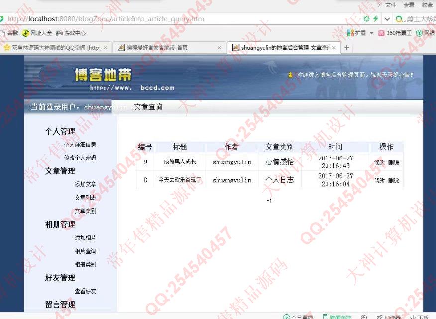 计算机源码设计实例-815JSP_SSH2多用户博客网站设计截图