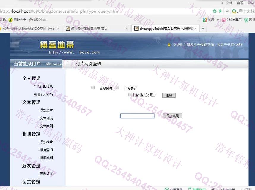 计算机源码设计实例-815JSP_SSH2多用户博客网站设计截图