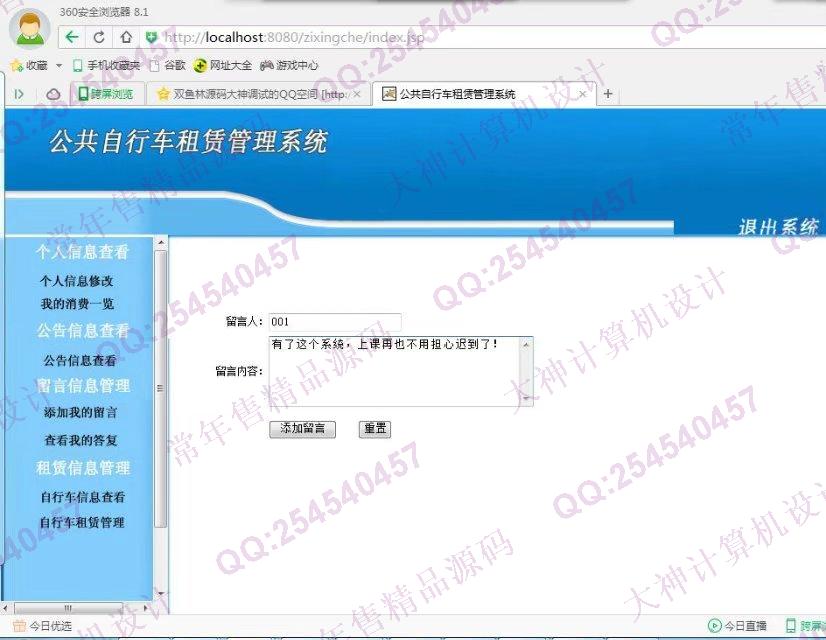 计算机源码设计实例-816JSP_Sqlserver公共自行车租赁系统截图