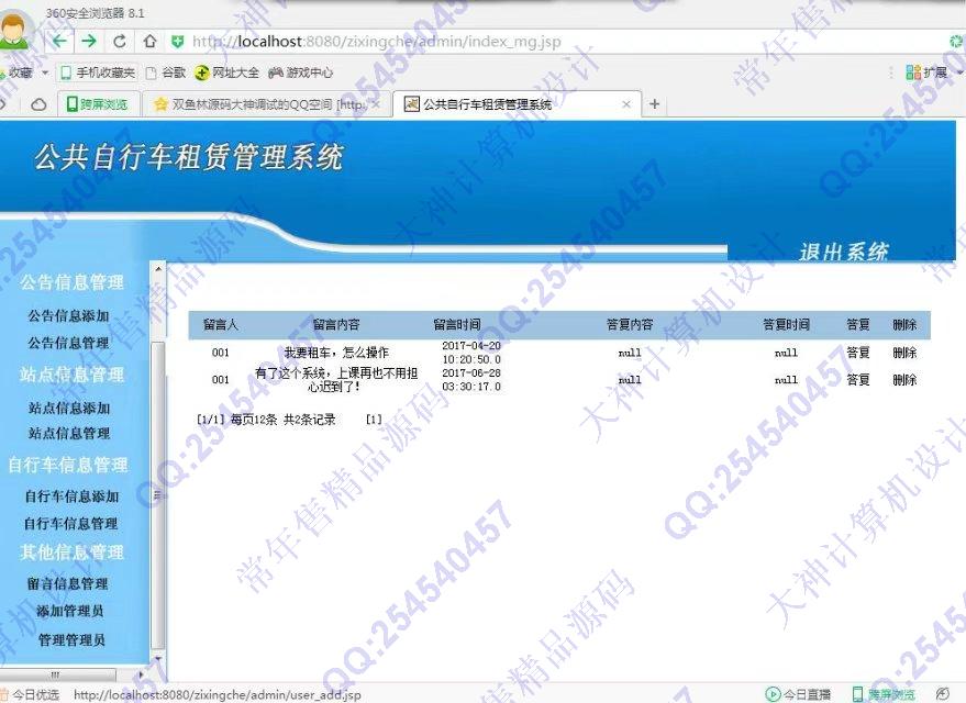 计算机源码设计实例-816JSP_Sqlserver公共自行车租赁系统截图
