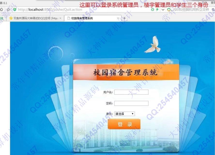 计算机源码设计实例-817JSP_Struts2学生公寓宿舍寝室管理系统截图