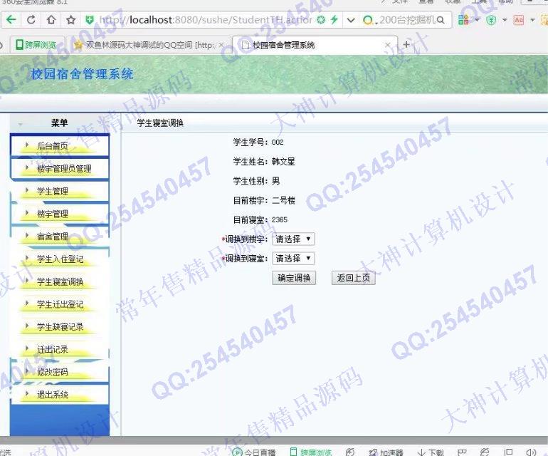 计算机源码设计实例-817JSP_Struts2学生公寓宿舍寝室管理系统截图