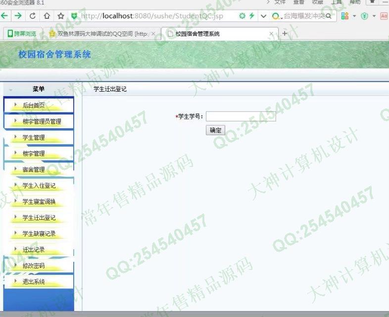 计算机源码设计实例-817JSP_Struts2学生公寓宿舍寝室管理系统截图