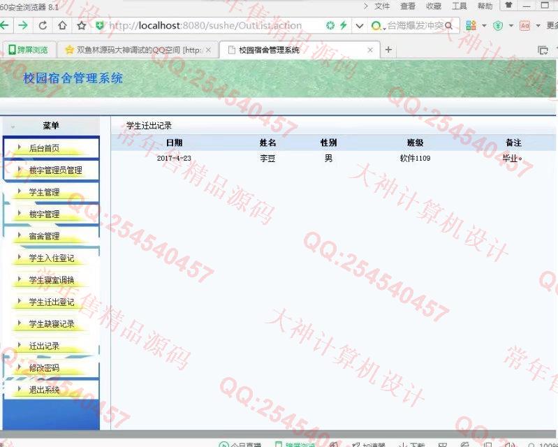 计算机源码设计实例-817JSP_Struts2学生公寓宿舍寝室管理系统截图