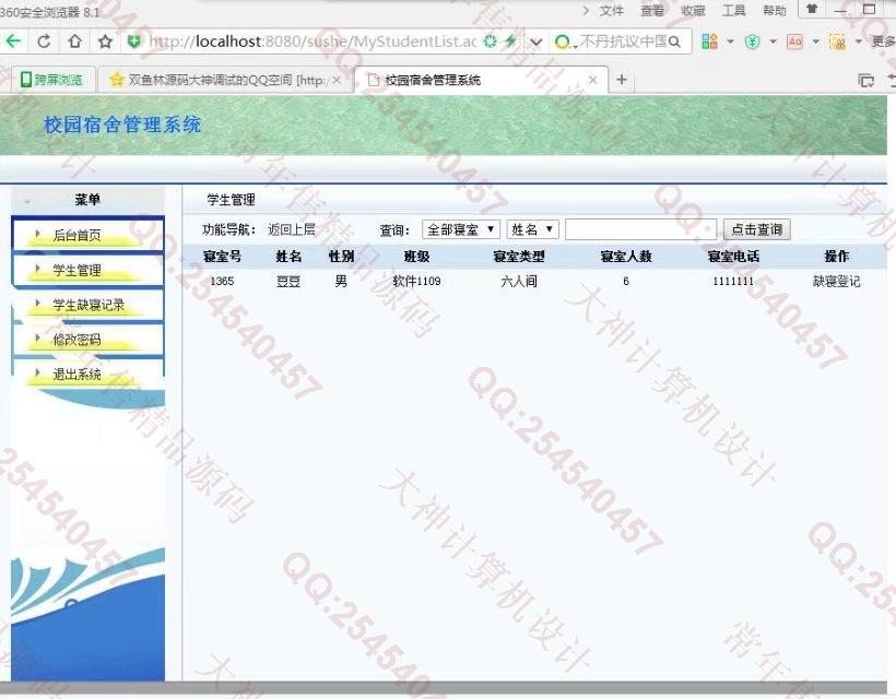 计算机源码设计实例-817JSP_Struts2学生公寓宿舍寝室管理系统截图