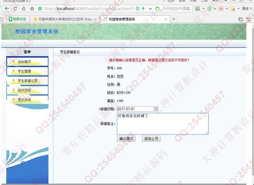 计算机源码设计实例-817JSP_Struts2学生公寓宿舍寝室管理系统截图