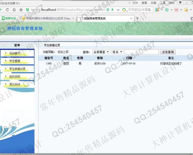 计算机源码设计实例-817JSP_Struts2学生公寓宿舍寝室管理系统截图