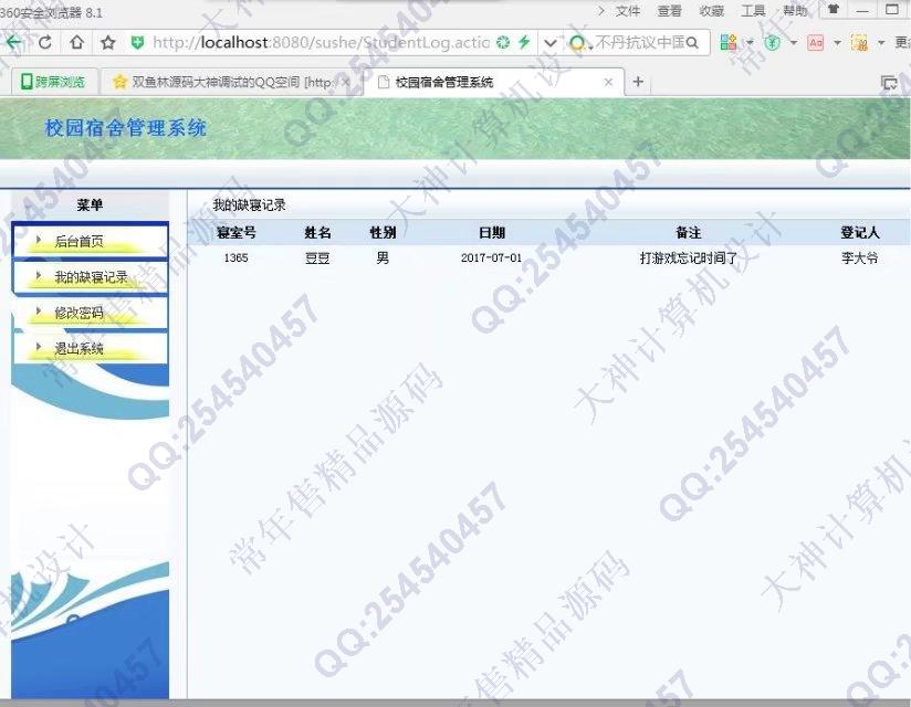 计算机源码设计实例-817JSP_Struts2学生公寓宿舍寝室管理系统截图