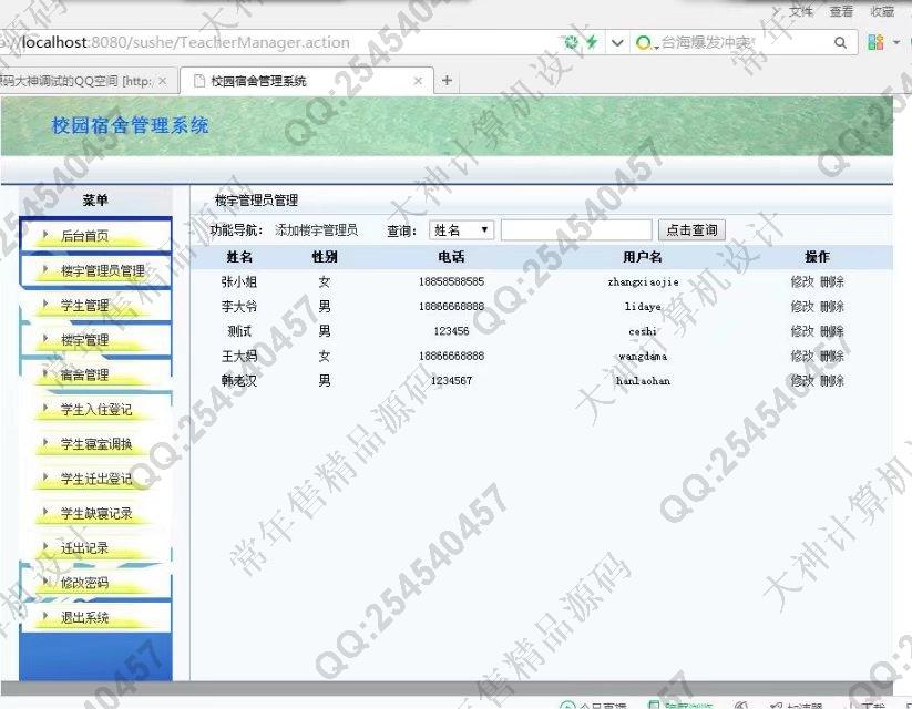 计算机源码设计实例-817JSP_Struts2学生公寓宿舍寝室管理系统截图