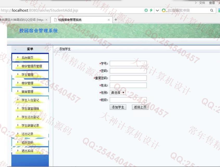 计算机源码设计实例-817JSP_Struts2学生公寓宿舍寝室管理系统截图