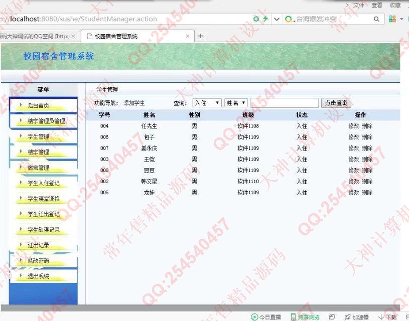计算机源码设计实例-817JSP_Struts2学生公寓宿舍寝室管理系统截图