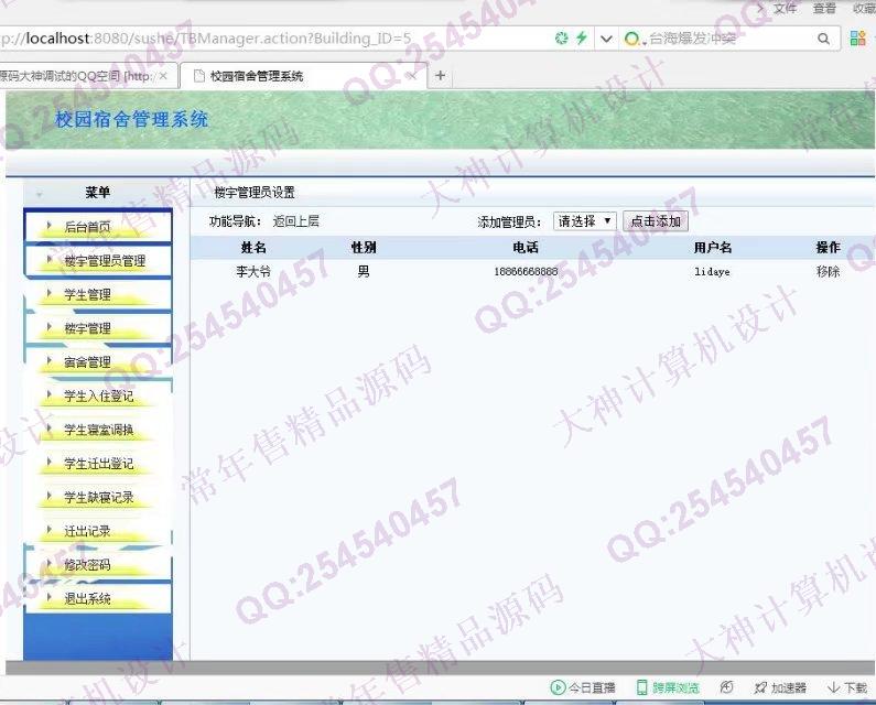 计算机源码设计实例-817JSP_Struts2学生公寓宿舍寝室管理系统截图