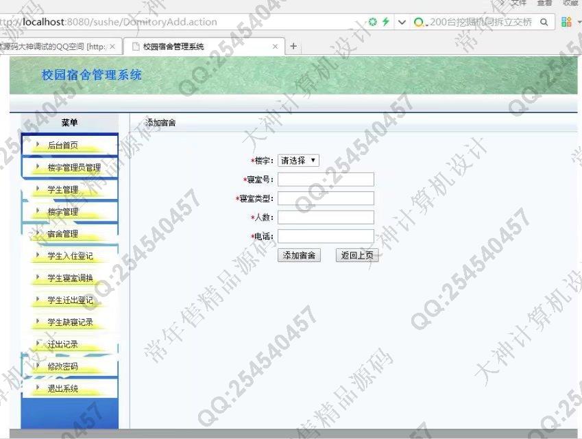 计算机源码设计实例-817JSP_Struts2学生公寓宿舍寝室管理系统截图