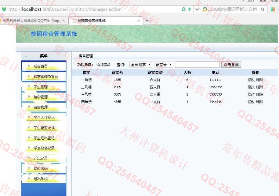 计算机源码设计实例-817JSP_Struts2学生公寓宿舍寝室管理系统截图