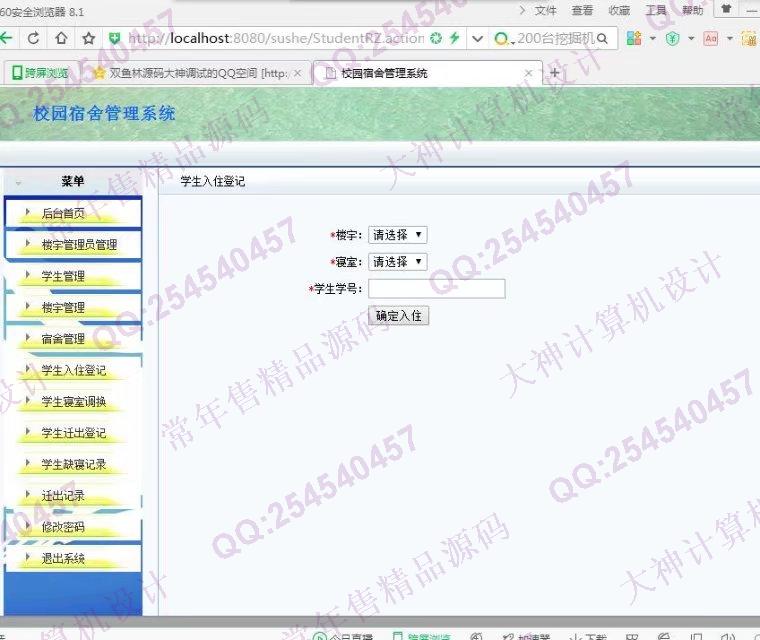 计算机源码设计实例-817JSP_Struts2学生公寓宿舍寝室管理系统截图