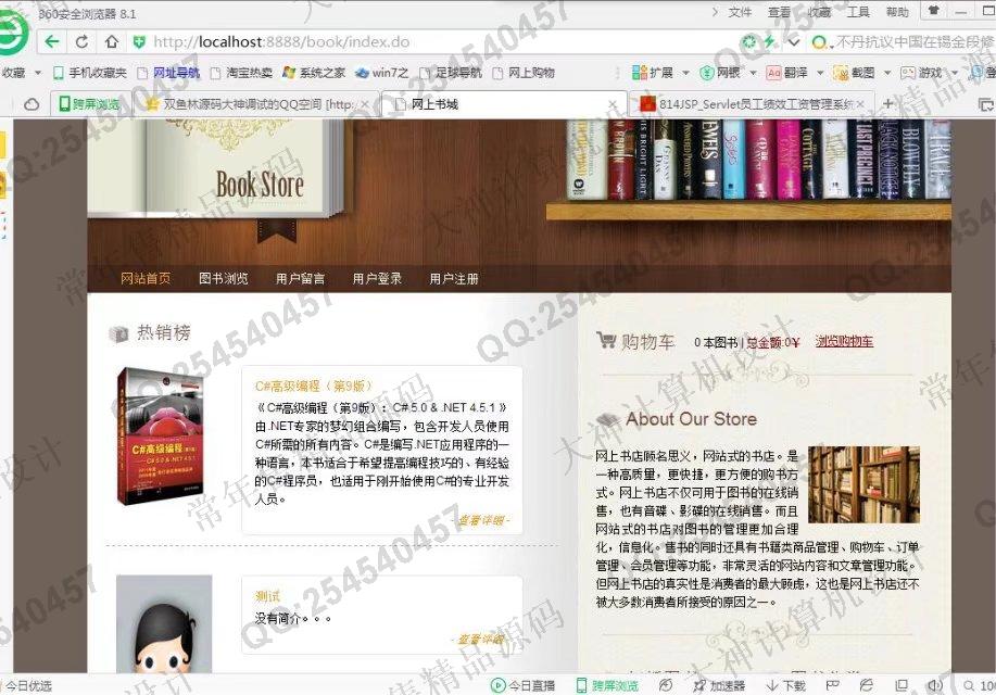 计算机源码设计实例-818JSP_SSH2_Oracle在线书店购物网站截图