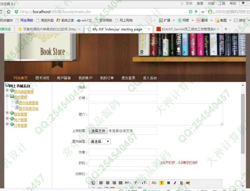计算机源码设计实例-818JSP_SSH2_Oracle在线书店购物网站截图