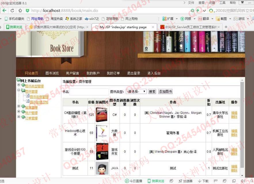 计算机源码设计实例-818JSP_SSH2_Oracle在线书店购物网站截图