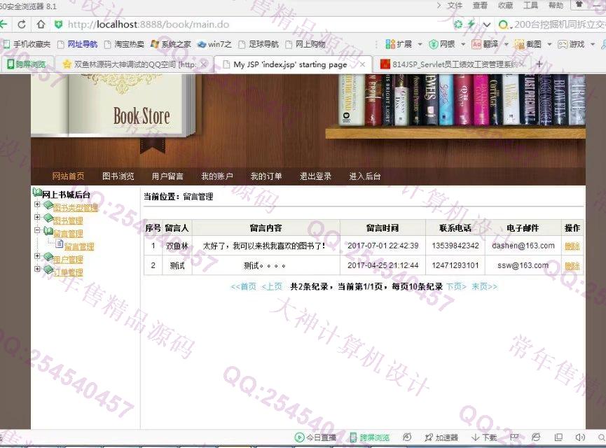 计算机源码设计实例-818JSP_SSH2_Oracle在线书店购物网站截图