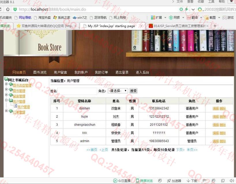 计算机源码设计实例-818JSP_SSH2_Oracle在线书店购物网站截图