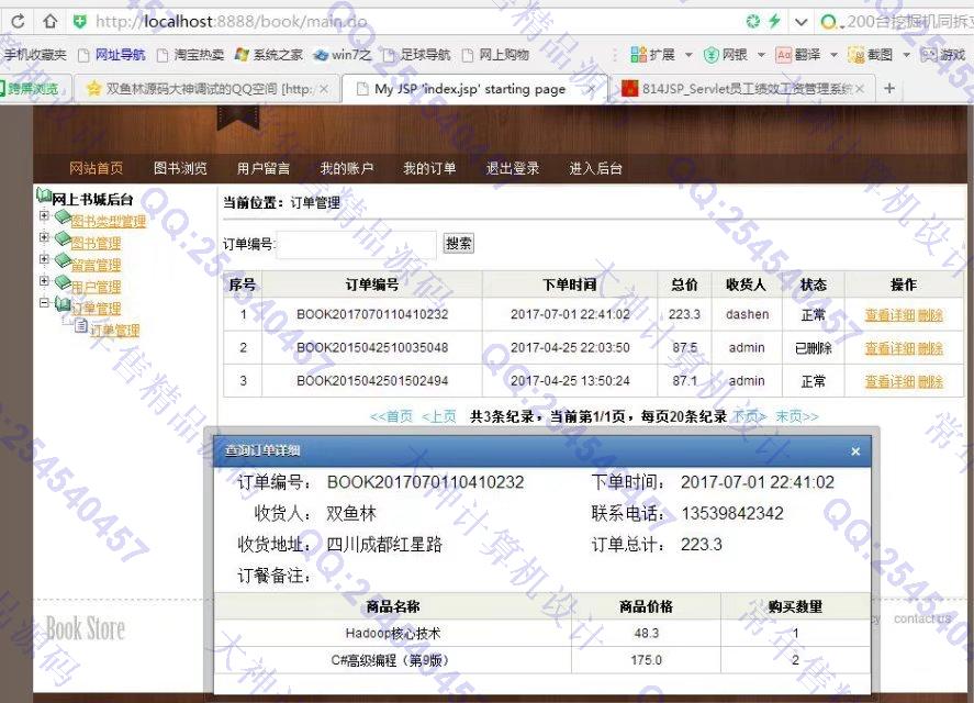 计算机源码设计实例-818JSP_SSH2_Oracle在线书店购物网站截图