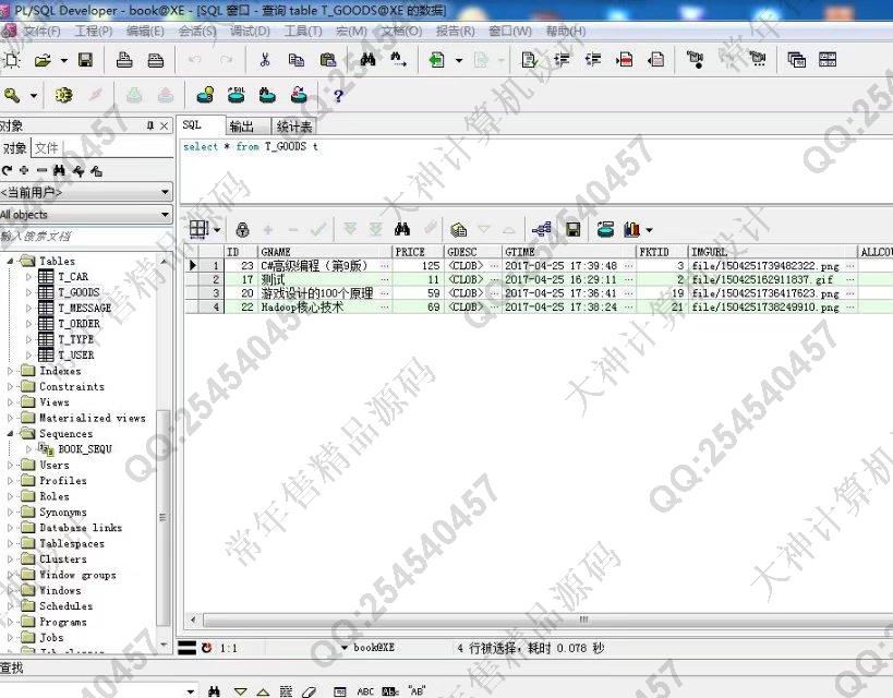 计算机源码设计实例-818JSP_SSH2_Oracle在线书店购物网站截图