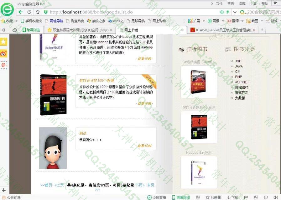 计算机源码设计实例-818JSP_SSH2_Oracle在线书店购物网站截图