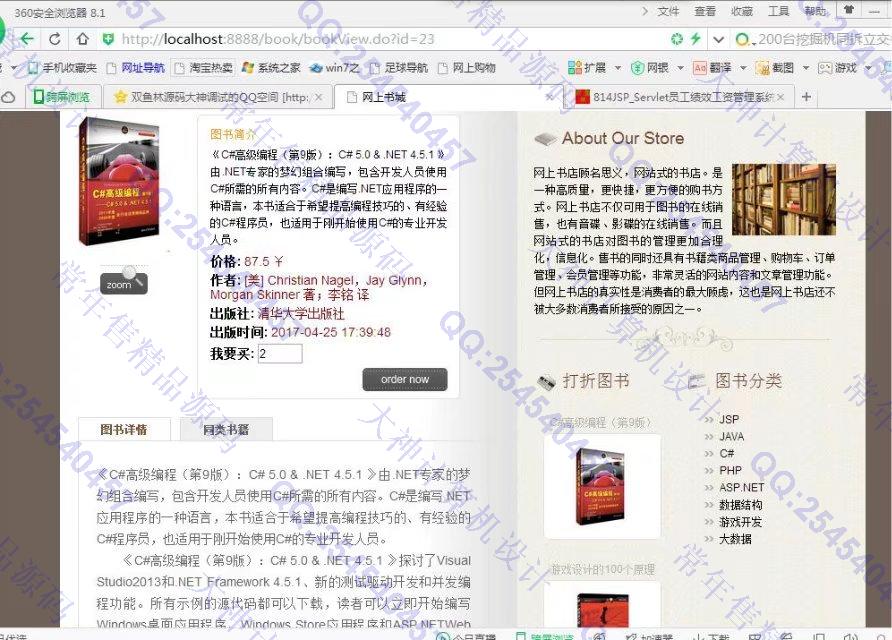 计算机源码设计实例-818JSP_SSH2_Oracle在线书店购物网站截图