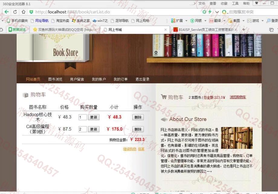 计算机源码设计实例-818JSP_SSH2_Oracle在线书店购物网站截图