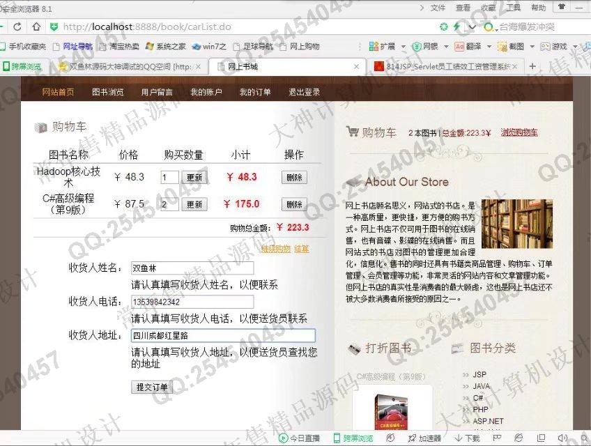 计算机源码设计实例-818JSP_SSH2_Oracle在线书店购物网站截图