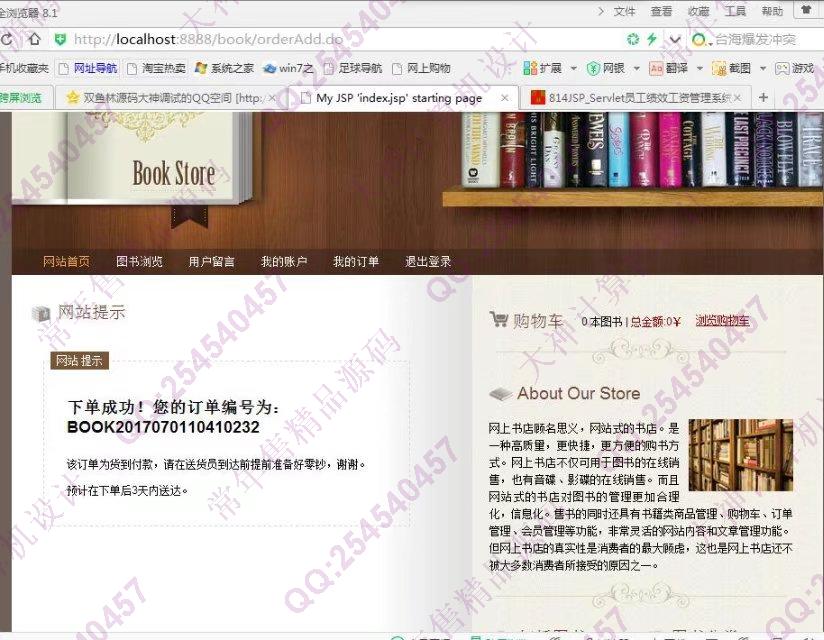 计算机源码设计实例-818JSP_SSH2_Oracle在线书店购物网站截图
