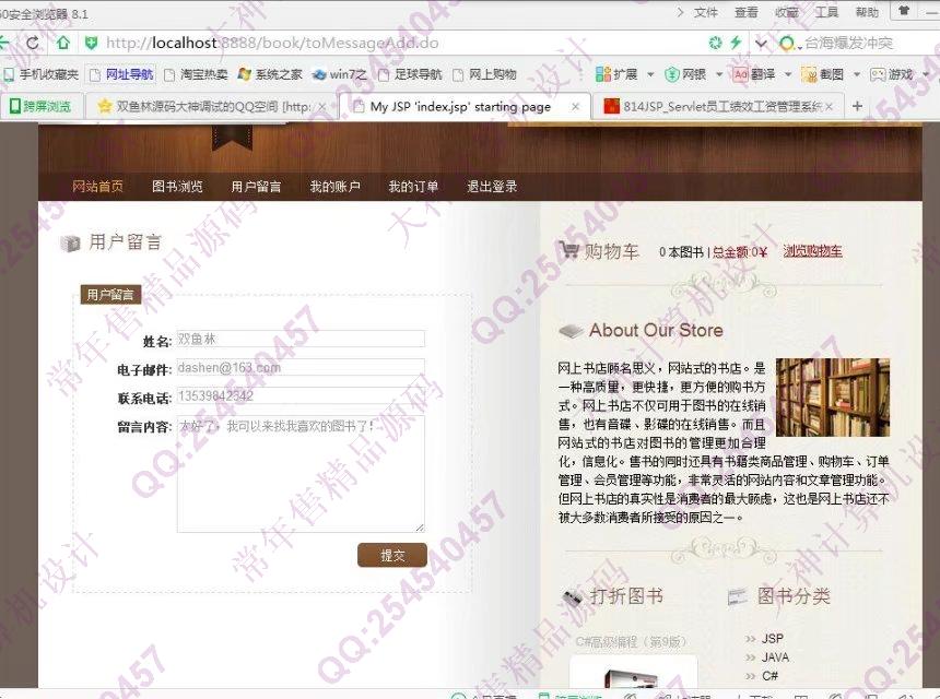 计算机源码设计实例-818JSP_SSH2_Oracle在线书店购物网站截图