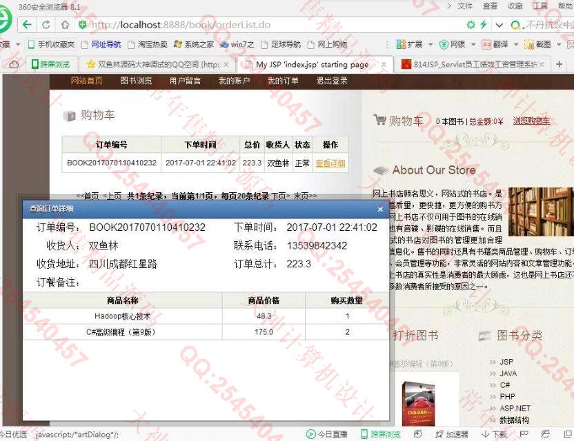 计算机源码设计实例-818JSP_SSH2_Oracle在线书店购物网站截图